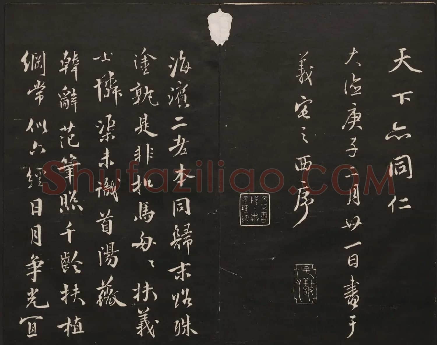 高清法帖欣赏《御题高义园世宝》二卷合集 | 书法碑帖