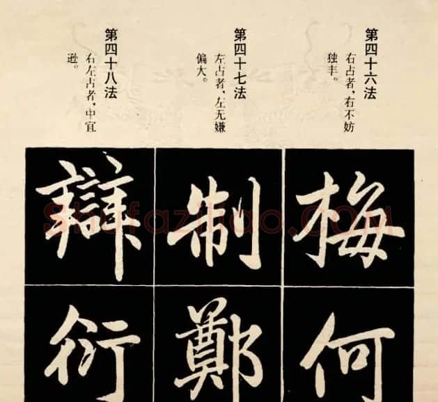 赵孟頫书法字帖欣赏:行楷结构92法 | 软笔行书字帖