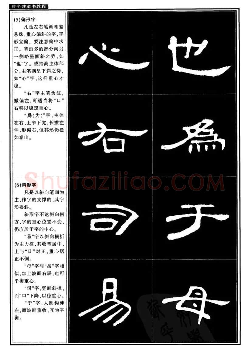 书法字帖下载《曹全碑隶书教程》 | 毛笔隶书字帖