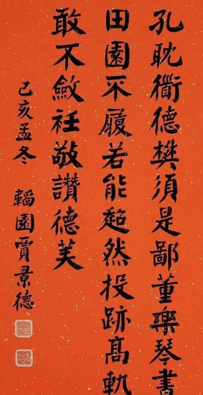 贾景德颜体楷书作品欣赏 | 毛笔书法作品