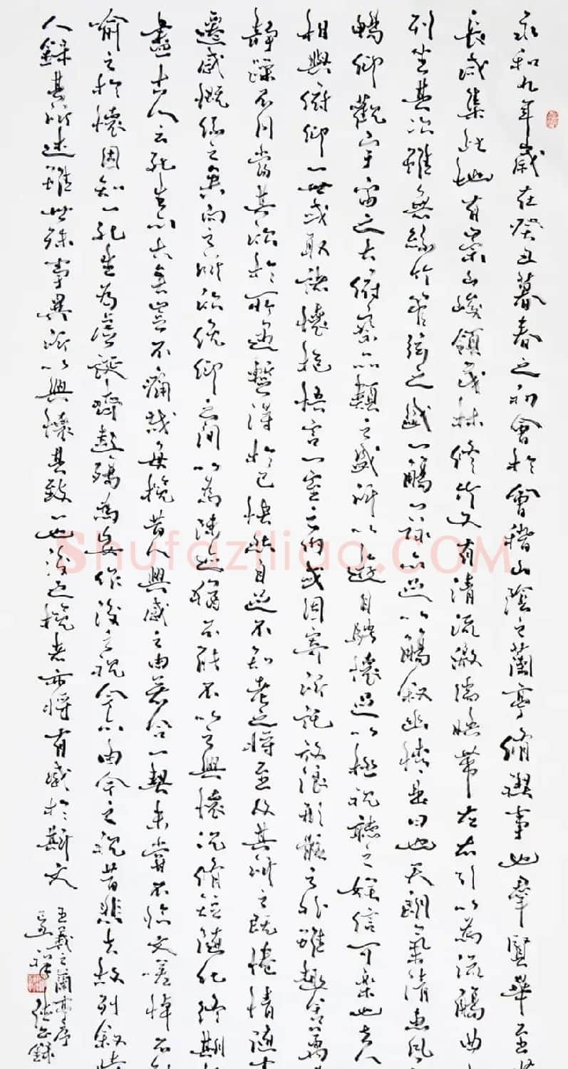 闵祥德行书作品《书录王羲之兰亭序》 | 兰亭集序