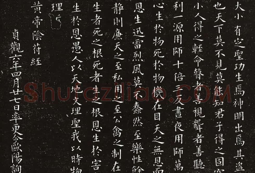 欧阳询楷书《黄帝阴符经》两种 | 名家书法作品精选