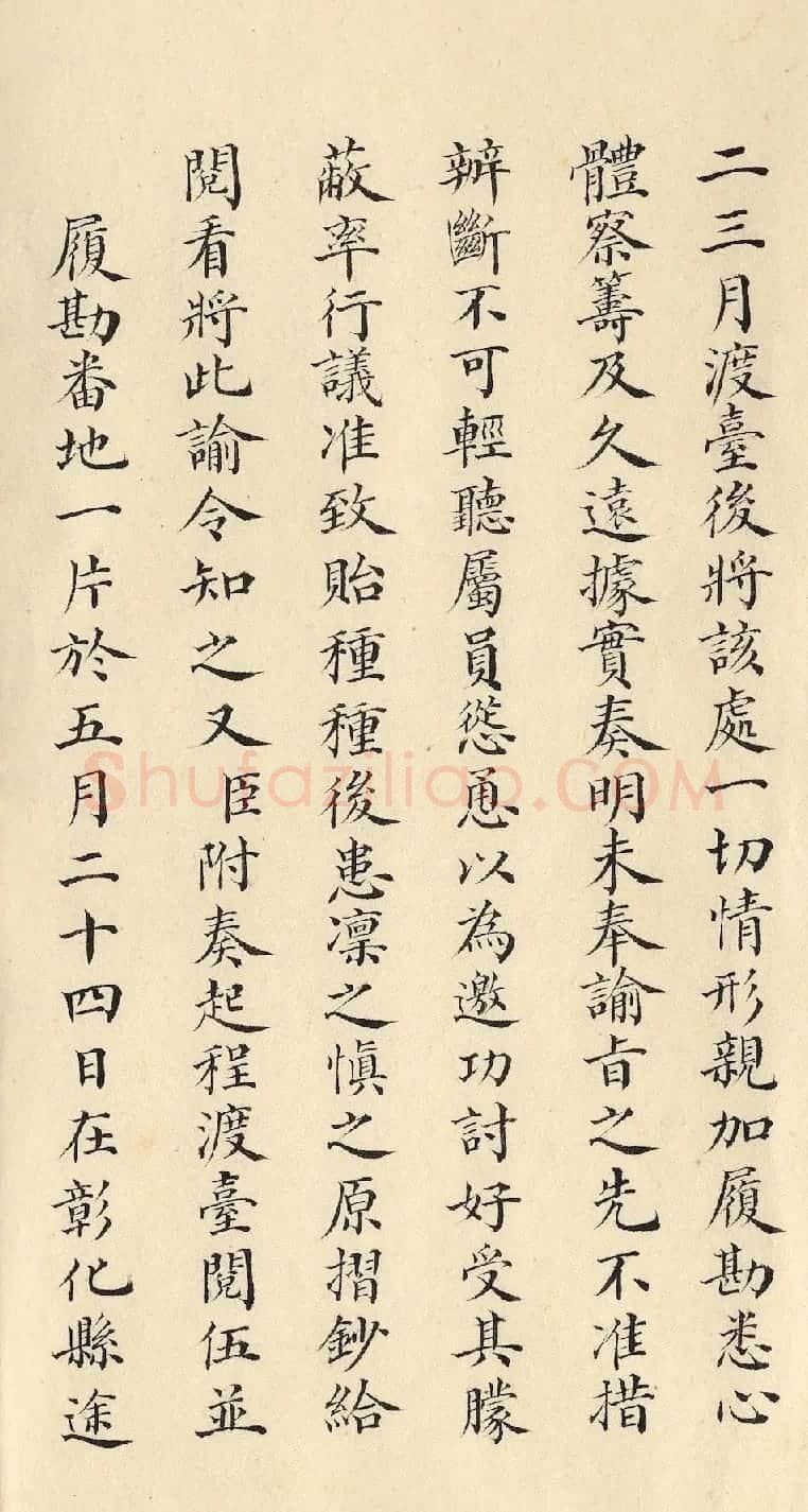 清朝道光皇帝朱批闽浙总督刘韵珂奏折 | 书法名家作品鉴赏