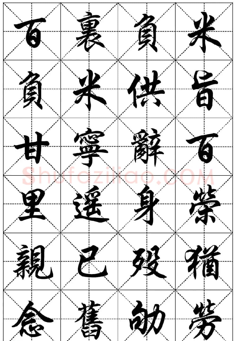 任政行楷书法字帖欣赏《二十四孝组诗》集字版 | 毛笔行书字帖