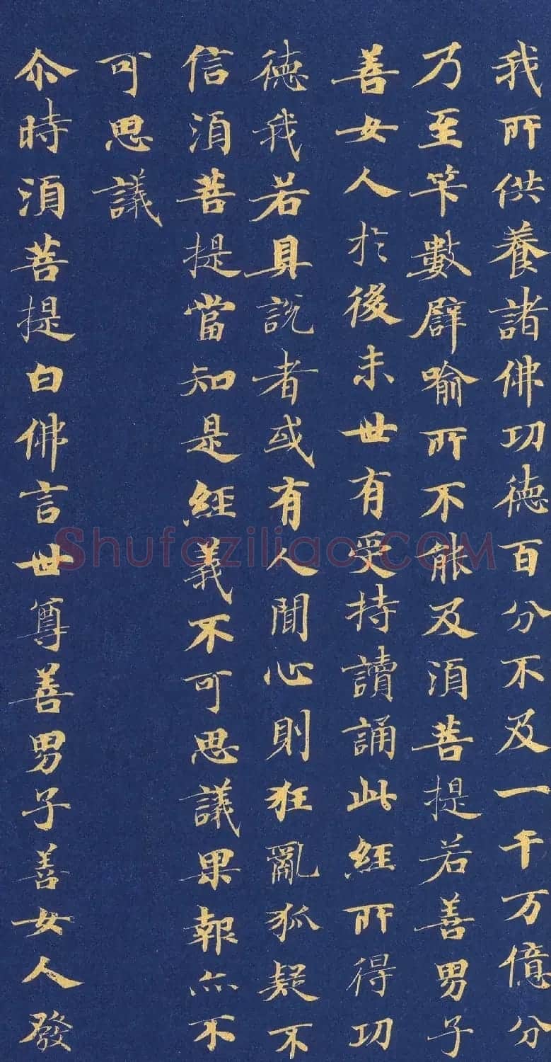 唐代程待宾小楷《金刚经》 | 敦煌写经精选