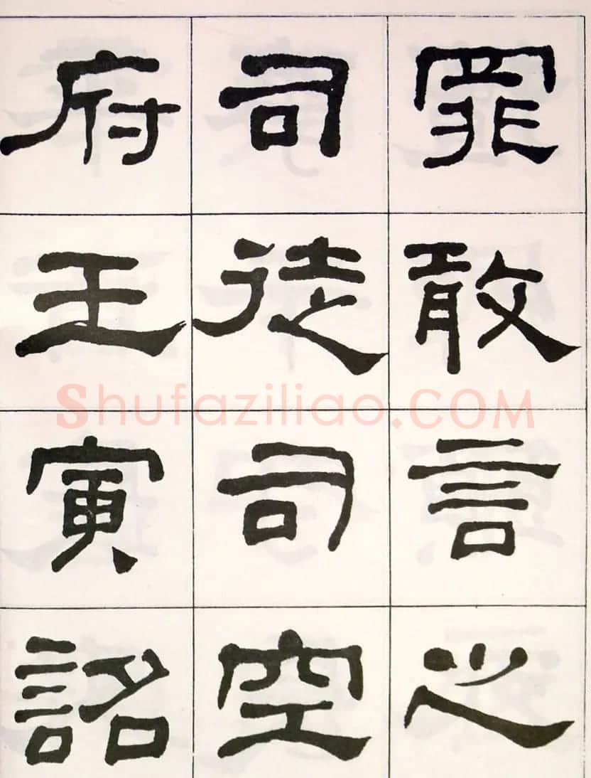 晚清何绍基隶书字帖《临乙瑛碑》 | 毛笔隶书字帖