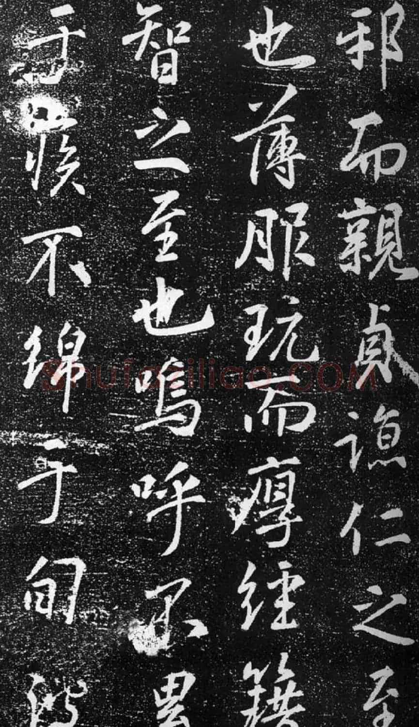 张模行书《梁公神道碑》 | 书法碑帖