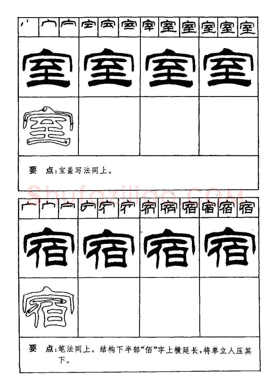 刘炳森隶书字帖下载《99天毛笔字速成练习法》 | 毛笔隶书字帖