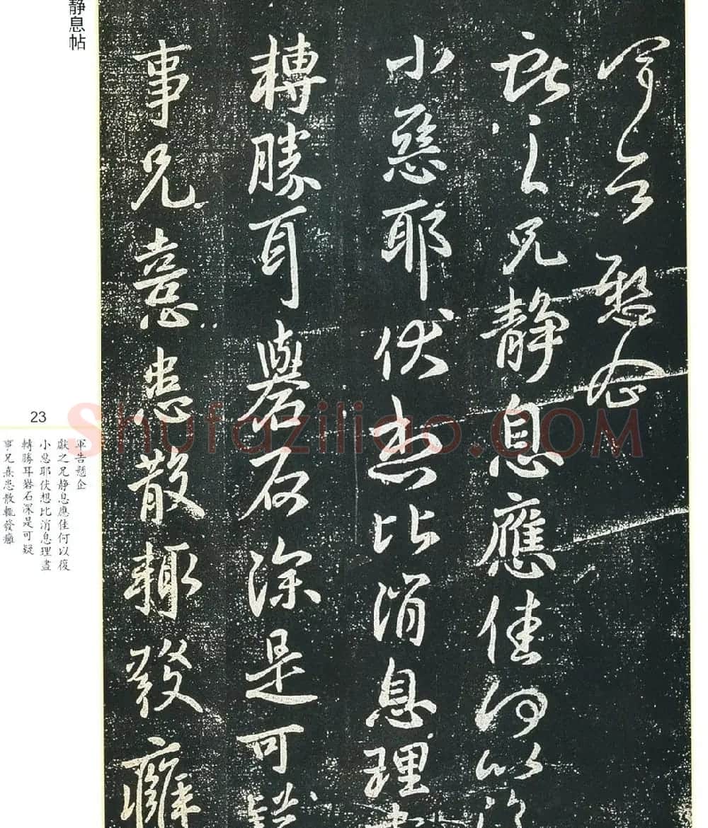 书法小圣王献之书法字帖全集 | 书法名家作品鉴赏