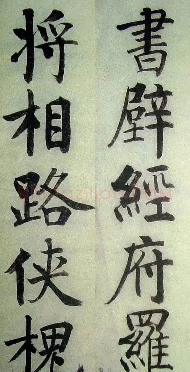 字帖欣赏《启功楷书千字文》 | 毛笔楷书字帖