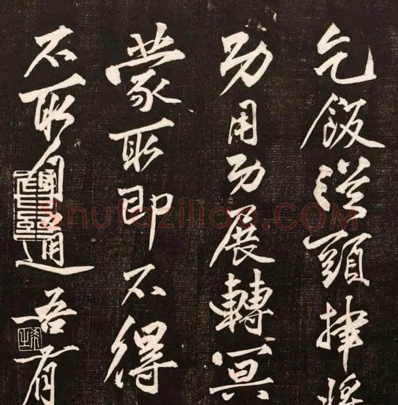 黄庭坚行书欣赏《懒残和尚歌》 | 软笔书法作品