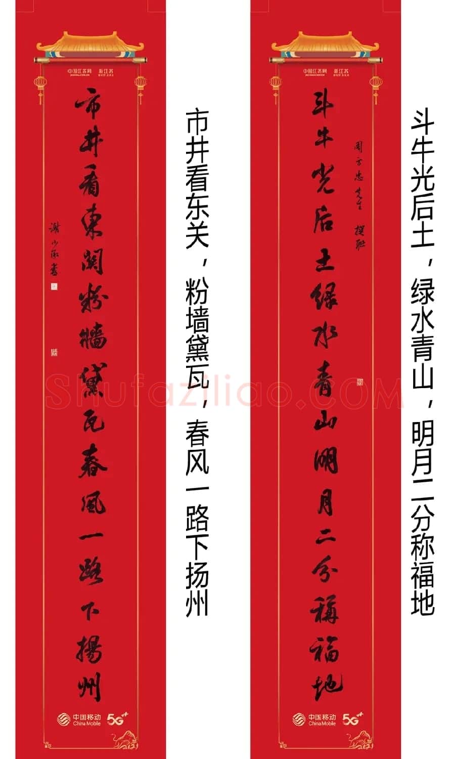 2021牛年巨幅城门春联20副 | 书法名家作品鉴赏