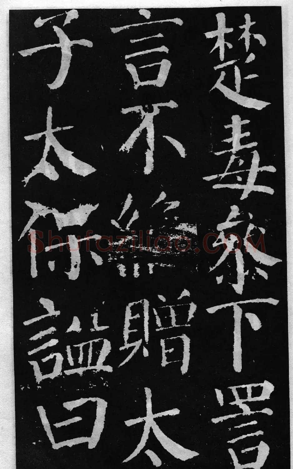 颜真卿60岁楷书《颜勤礼碑》 | 书法名家作品鉴赏