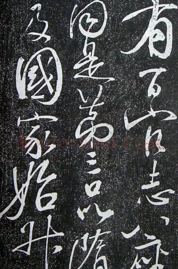 苏轼临《论座帖》高清晰拓本 | 软笔书法作品