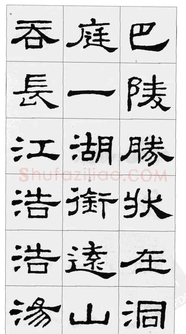 集汉隶史晨碑书法字帖《岳阳楼记》 | 软笔隶书字帖