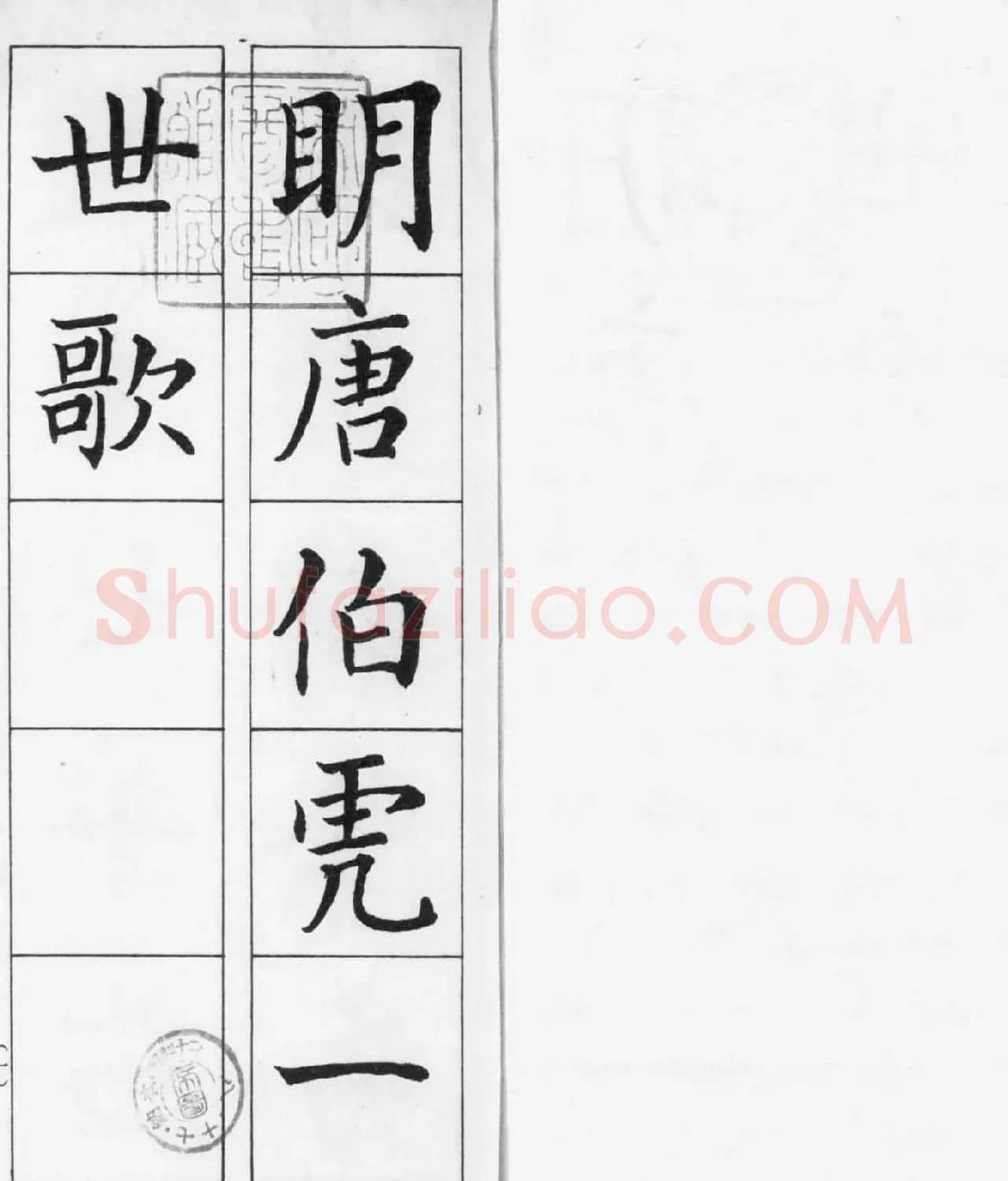 日本东道逸人书法《唐伯虎一世歌》 | 书法名家作品鉴赏