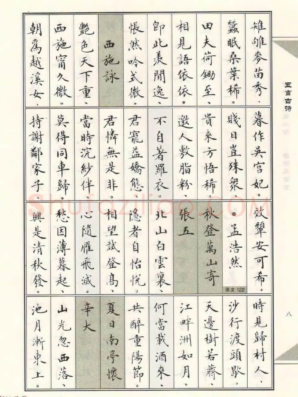 卢中南毛笔小楷字帖欣赏《唐诗三百首》 | 毛笔楷书字帖