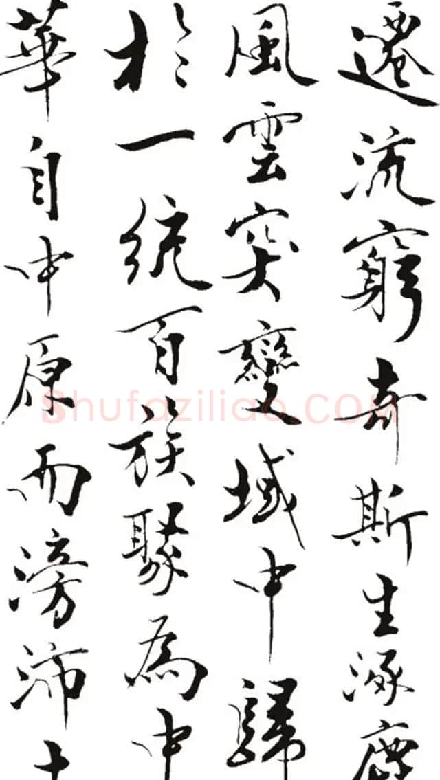 名作赏析:范曾撰文并书丹《炎黄赋》 | 毛笔书法作品