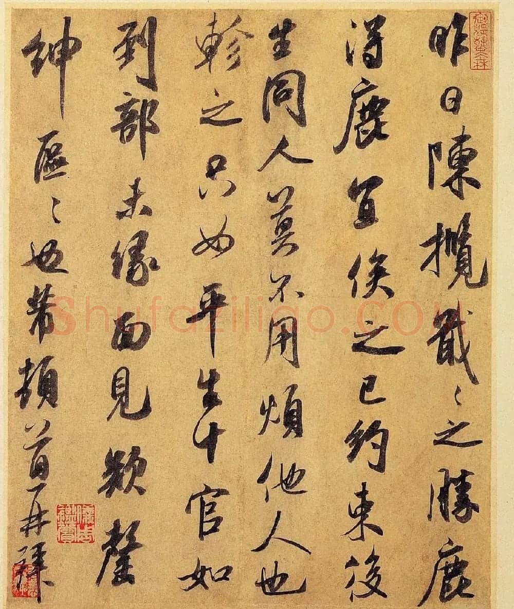 米芾书法艺术赏析《陈揽帖》(大图) | 软笔书法作品