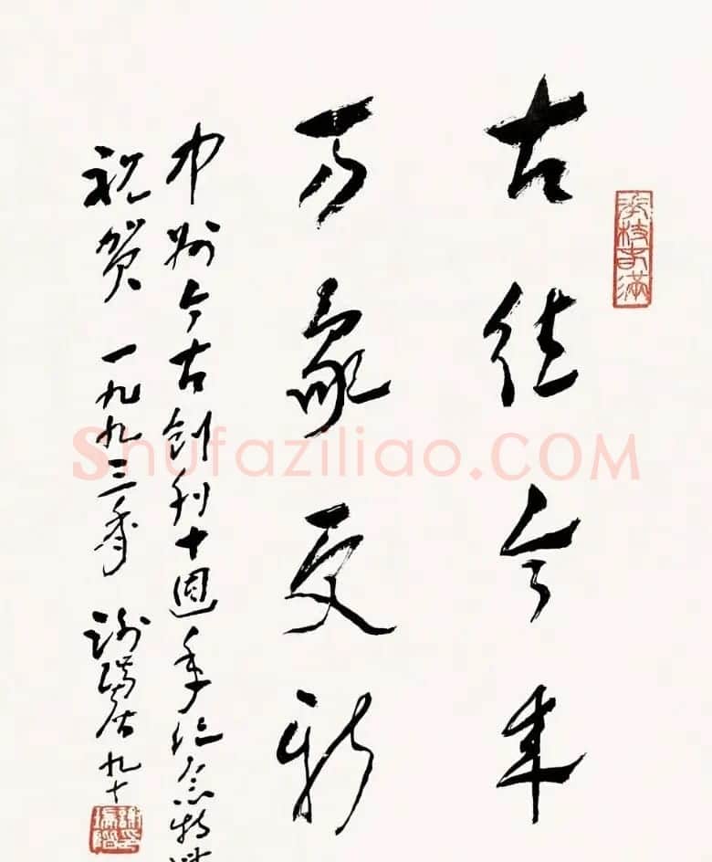 黄河老人谢瑞阶章草书法作品欣赏 | 毛笔书法作品