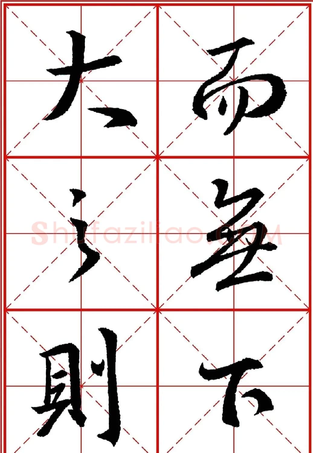 书法字帖精品《大唐三藏圣教序》高清晰米字格版 | 毛笔行书字帖