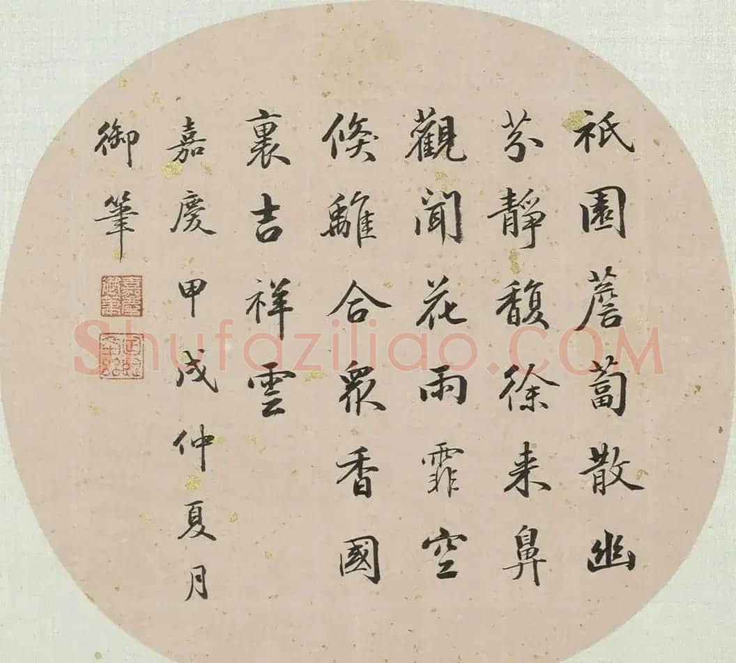 嘉庆帝行书御笔集珍挹爽册 | 毛笔书法作品