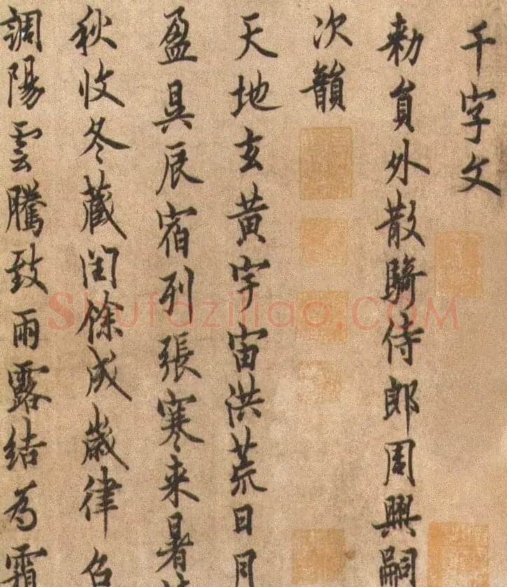 唐代欧阳询《行书千字文》附跋文 | 毛笔行书字帖