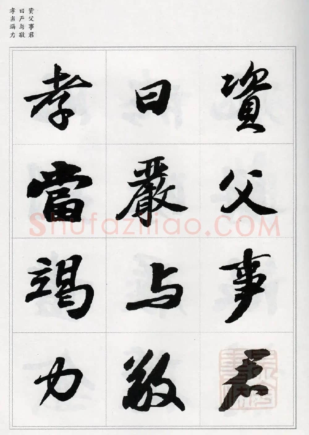 苏轼行书集字《千字文》 | 毛笔书法作品