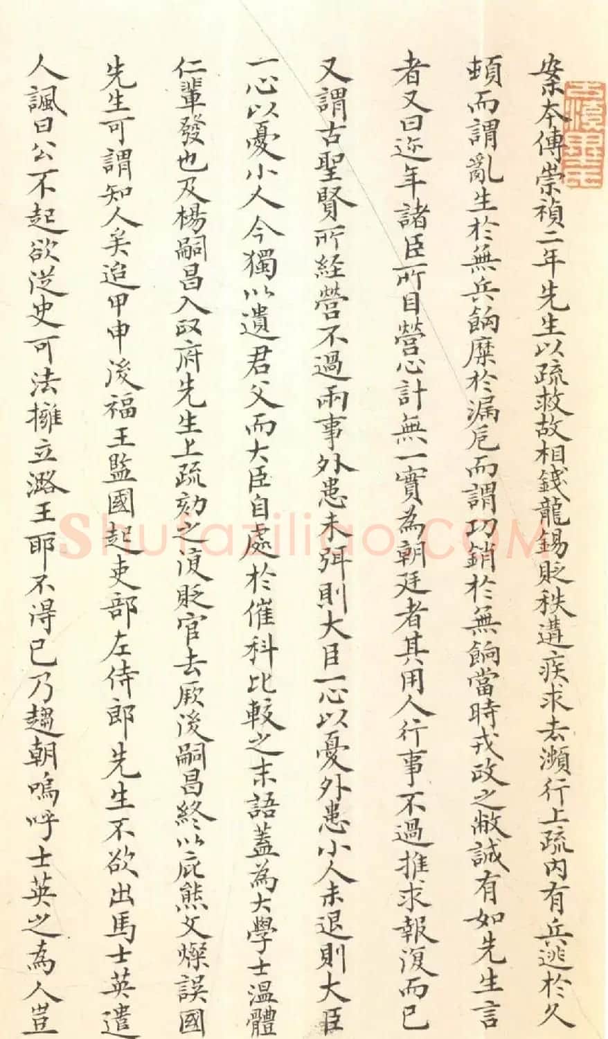 黄道周小楷讨贼檄草及上书册 | 书法名家作品鉴赏