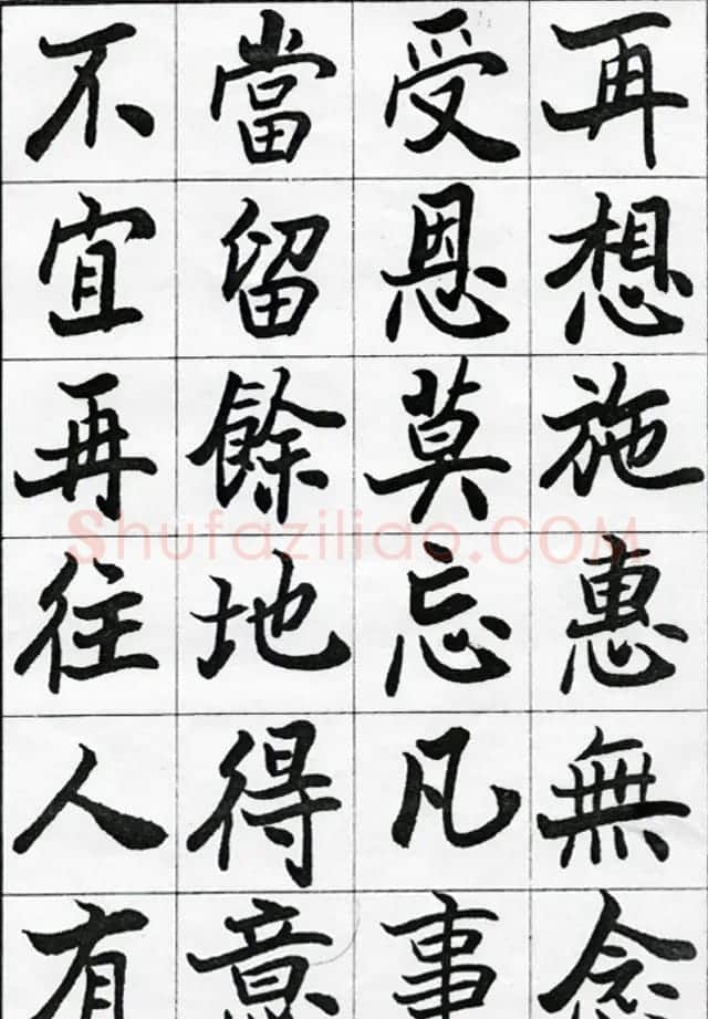 欧阳中石书法字帖欣赏《朱子治家格言》 | 软笔楷书字帖