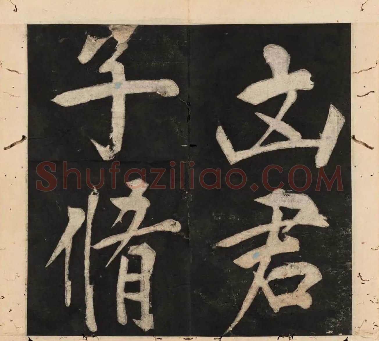 王守仁行楷书法欣赏《太极图说》3册合集 | 软笔行书字帖