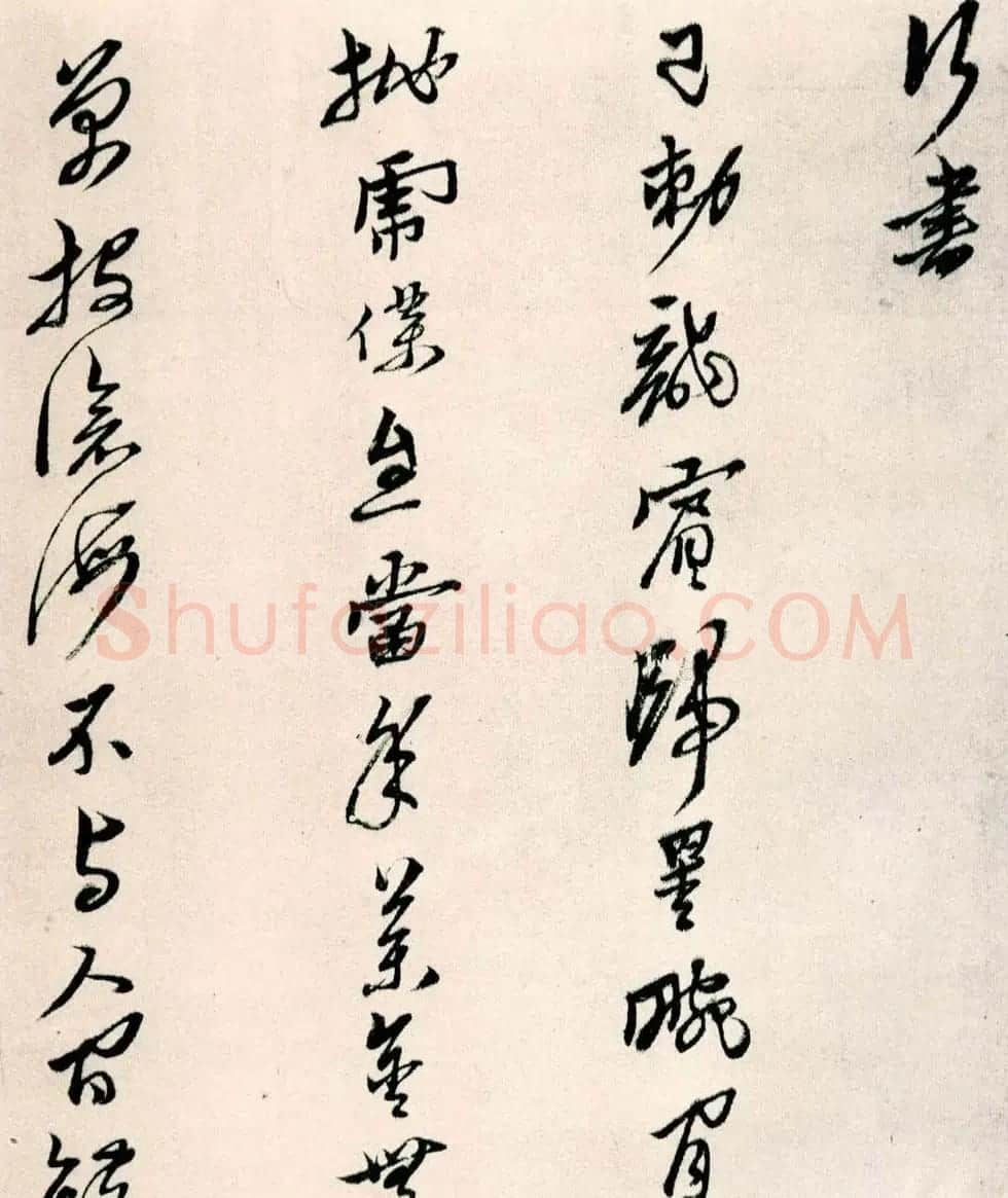 黄道周行草书欣赏《山中杂咏》 | 名家书法作品精选