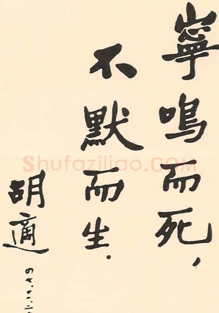新文化运动领袖胡适书法作品欣赏 | 书法作品精选