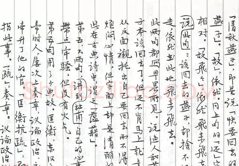 茅盾手迹欣赏《小行楷古诗词注释》 | 书法名家作品鉴赏