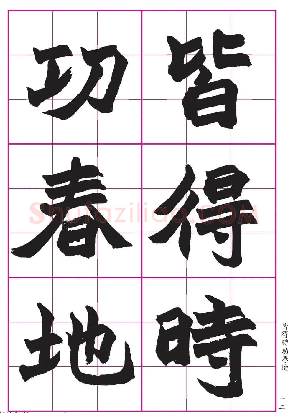 高清晰魏楷字帖《清赵之谦-氾胜之书》 | 毛笔楷书字帖