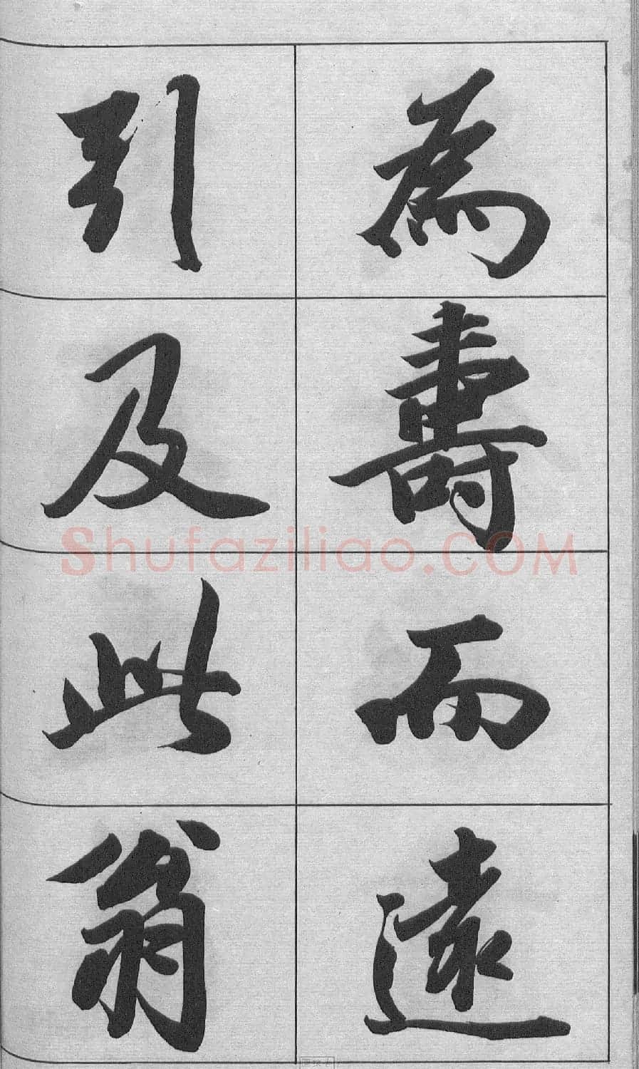 王文治行书字帖《王梦楼颜氏寿序真迹》 | 毛笔行书字帖