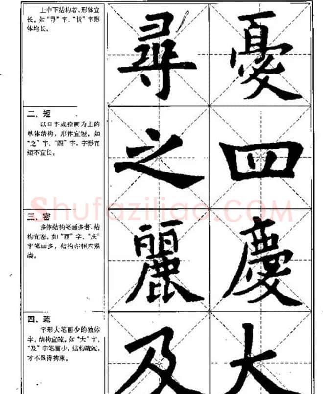中国书法教程《欧阳询楷书习字帖》 | 软笔楷书字帖