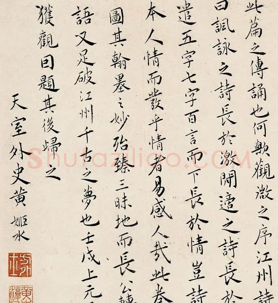 明代黄姬水楷书《白江州与元微之论文书》 | 名家书法作品赏析