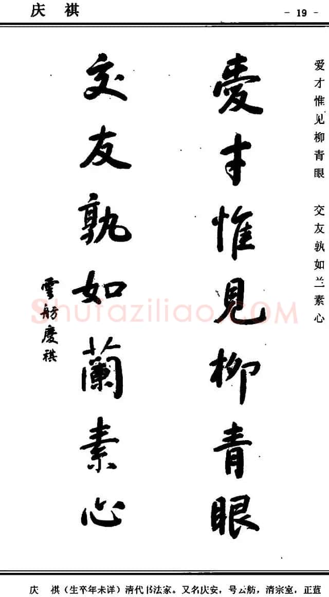 行书欣赏《中国楹联书法经典行书百联》 | 书法名家作品欣赏