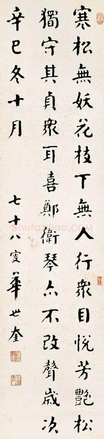 天津四大书法家之首华世奎书法欣赏 | 书法作品鉴赏