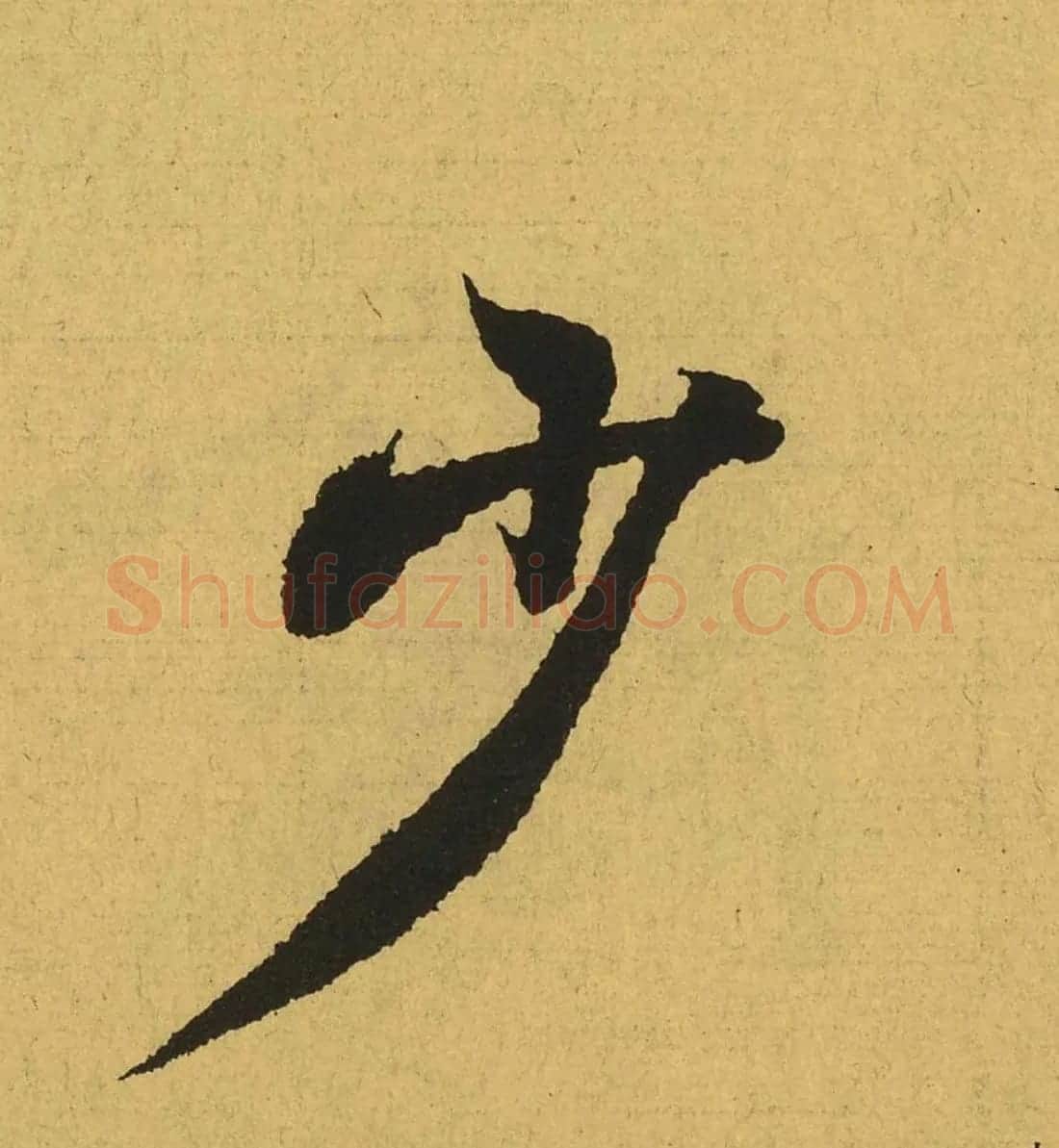 王羲之兰亭集序全文单字高清放大字帖 | 毛笔行书字帖