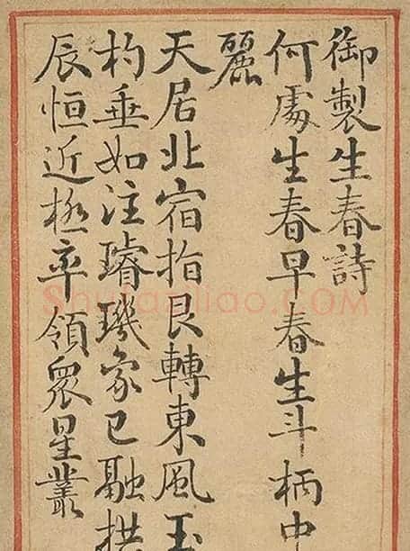 清状元于敏中书御制诗3种 | 名家书法作品精选