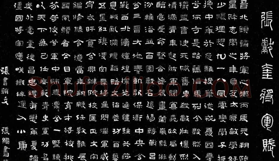 中国书协理事张继隶书作品欣赏 | 书法作品鉴赏