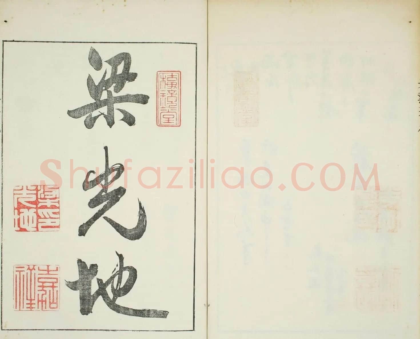 天瓢斋名人书画落款谱乾坤两卷合辑 | 书法名家作品鉴赏