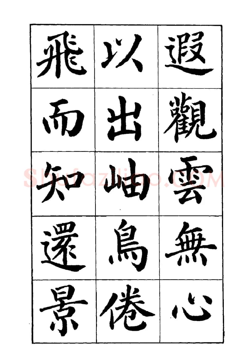 赵家熹楷书欣赏《归去来辞》 | 软笔楷书字帖