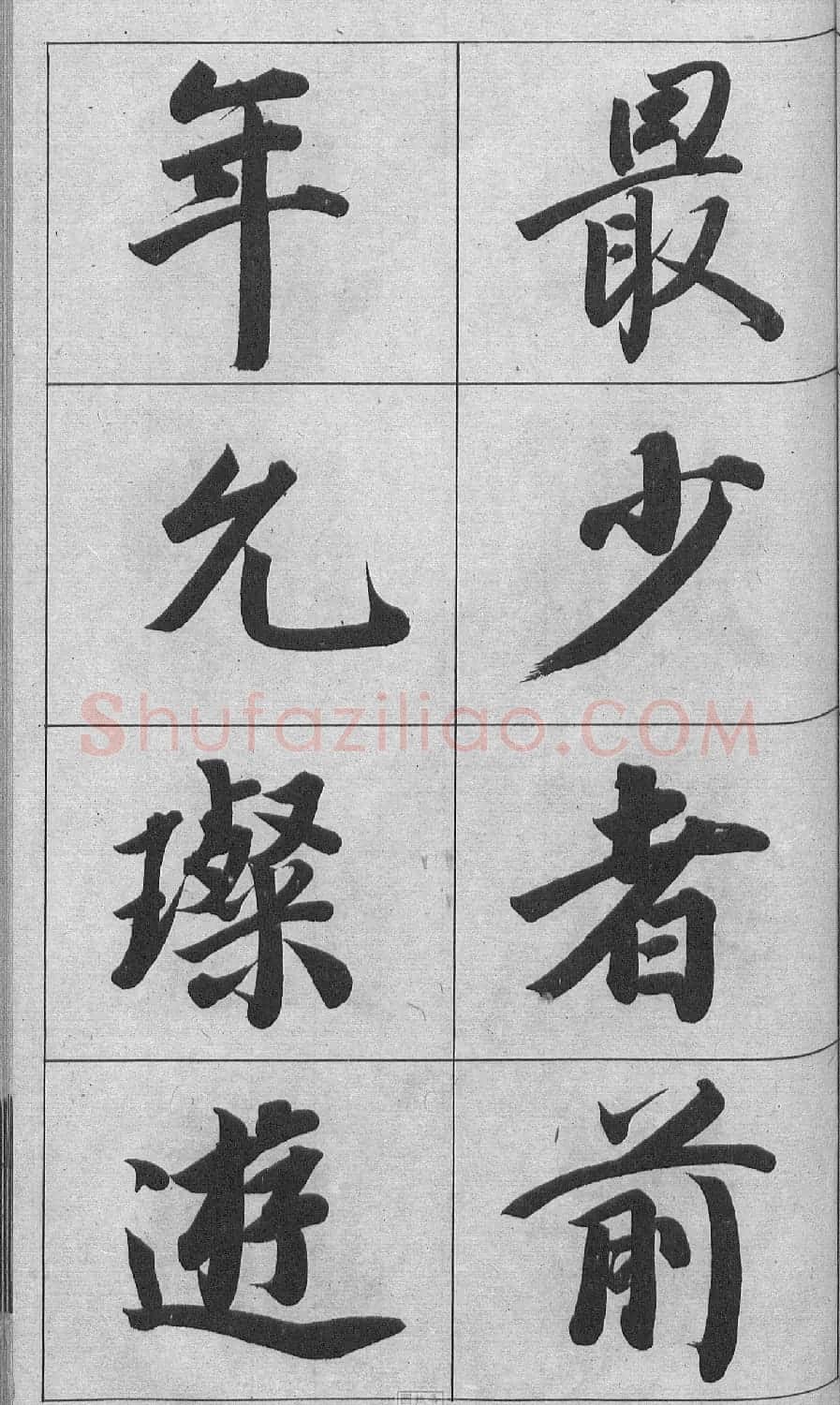 王文治行书字帖《王梦楼颜氏寿序真迹》 | 毛笔行书字帖