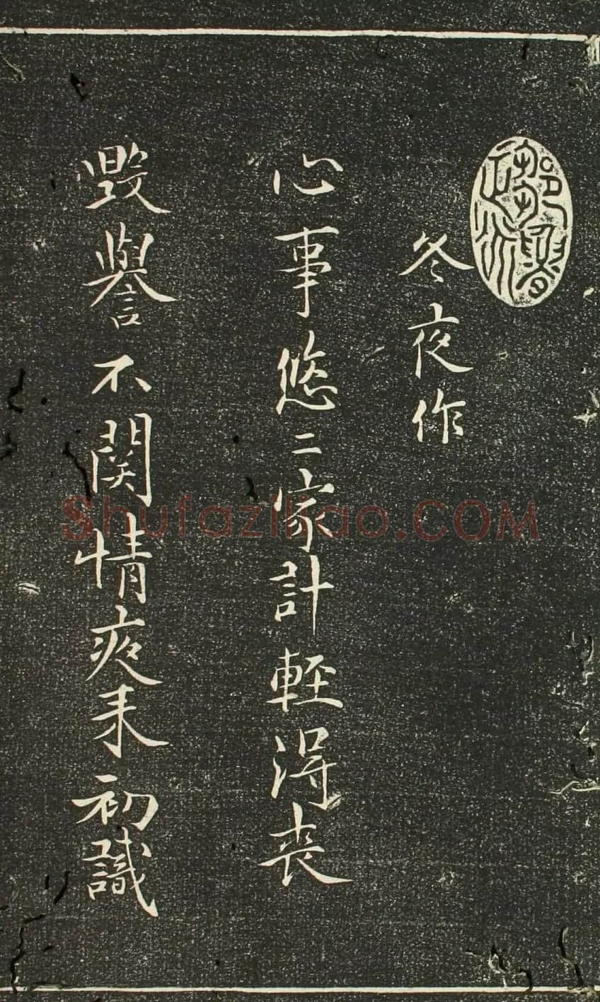 日本伊藤长胤书法《仁斋先生法帖》 | 书法名家作品欣赏