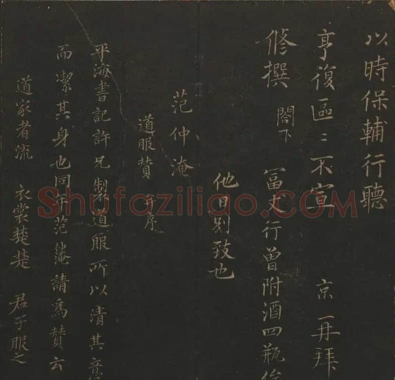 明代刻帖《玉烟堂法帖》第十六册宋元法书 | 书法碑帖