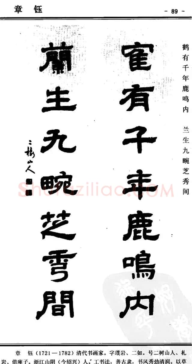 隶书欣赏《中国楹联书法经典隶书百联》 | 名家书法作品精选