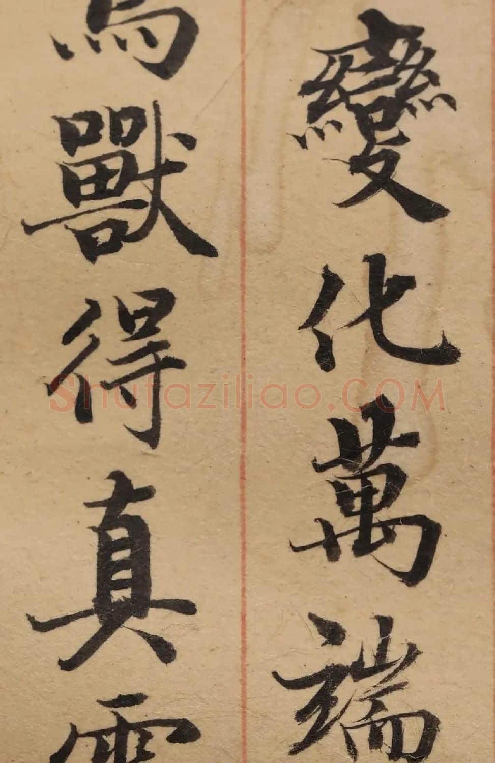 启功26岁节临《唐灵飞经》 | 软笔楷书字帖